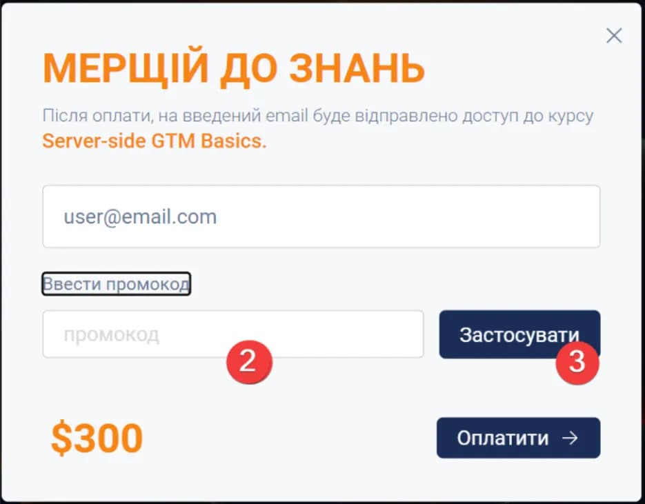 1.2 Enter promocode and save