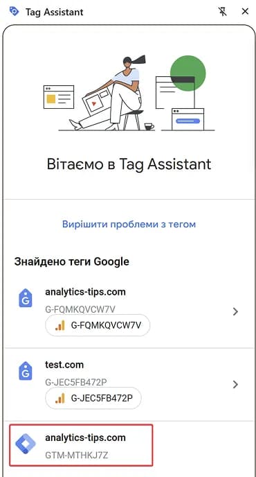 25.9 Verifying correct GTM installation using Google Tag Assistant